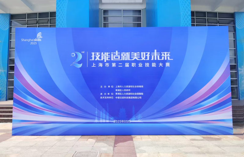 中慧集团助力上海市第二届职业技能大赛鸿蒙应用开发项目成功举办！