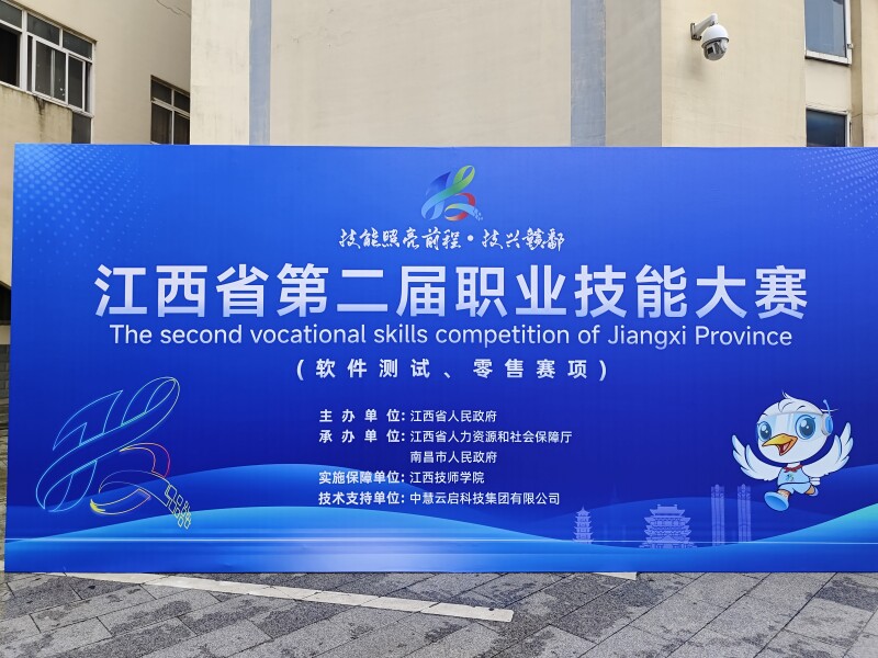 中慧集团助力江西省第二届职业技能大赛新增赛项零售项目成功举办！