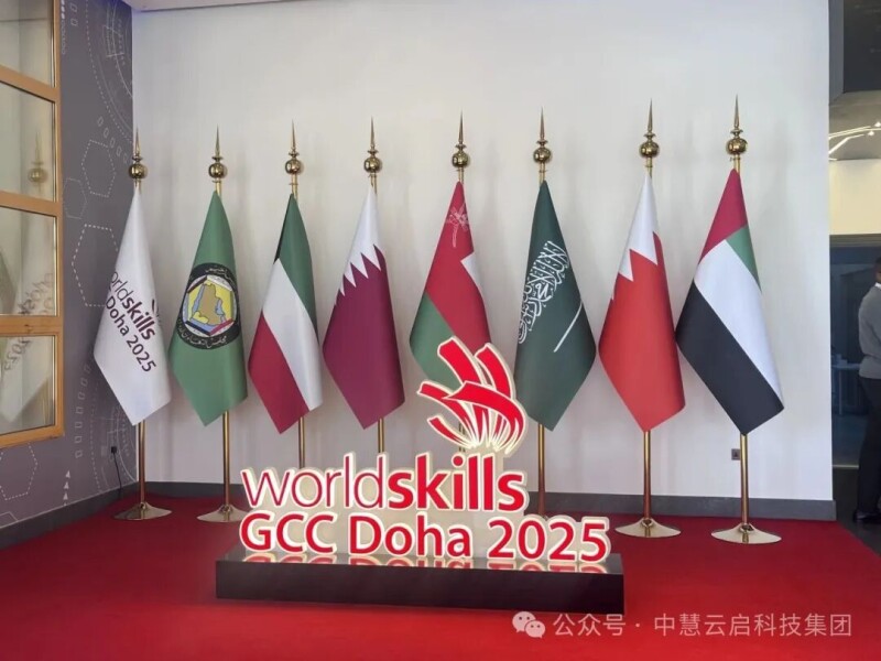 中慧集团助力2025年海湾国家（GCC）技能大赛网站技术项目成功举办！