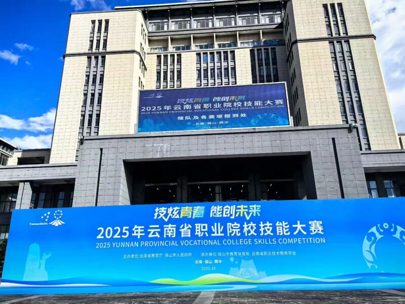 2025年云南省职业院校技能大赛（中职组）移动应用与开发赛项成功举行