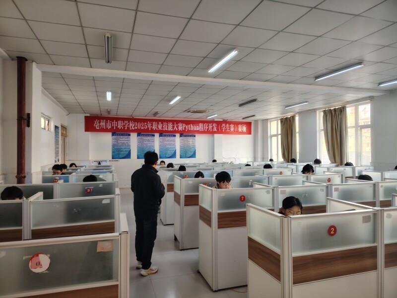 中慧集团助力2025年亳州市职业院校技能大赛（中职组）Python程序开发赛项成功举行！
