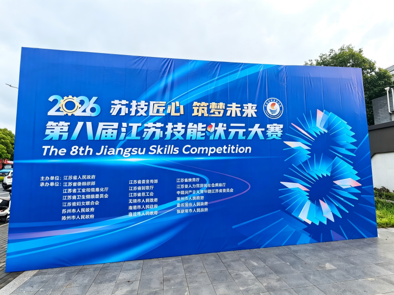 中慧集团助力第八届江苏技能状元大赛无人机应用技术赛项（教师组）成功举行！